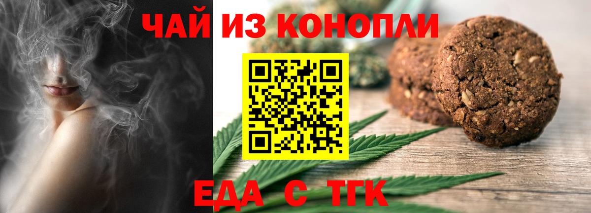 Миасс  Cannafood конопля  Вход с VPN 
