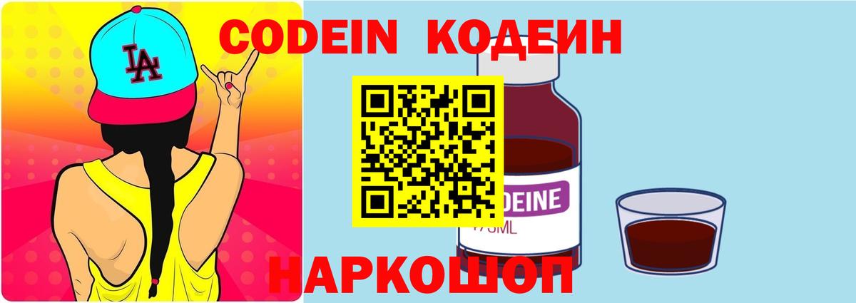 Кодеиновый сироп Lean напиток Lean (лин)  Вход с VPN  Миасс  Кодеиновый сироп Lean Purple Drank 