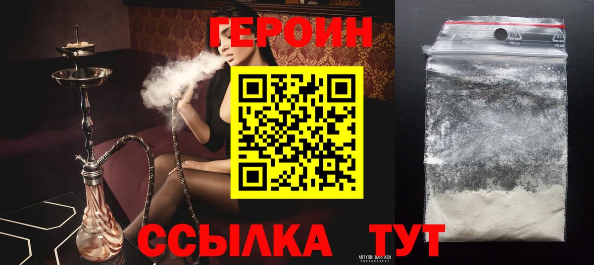 Героин  Героин хмурый  Вход с VPN  Миасс 