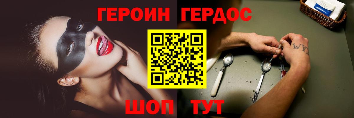 Героин герыч Миасс