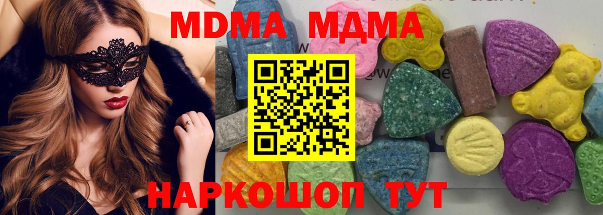 МДМА Molly  MDMA кристаллы  МДМА  Миасс  Вход с VPN 