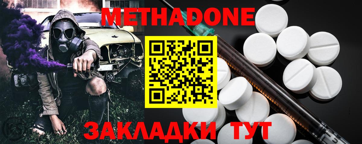 Метадон VHQ Миасс