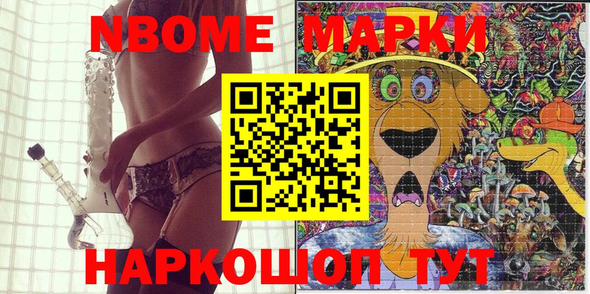 Марки NBOMe 1500мкг Миасс